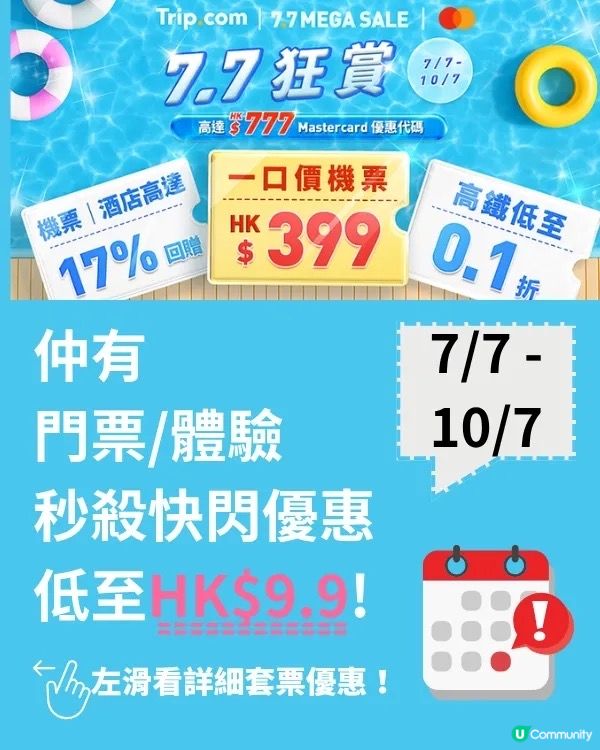 7.7狂賞！香港迪士尼/日本環球影城優惠代碼必搶🤩✈️