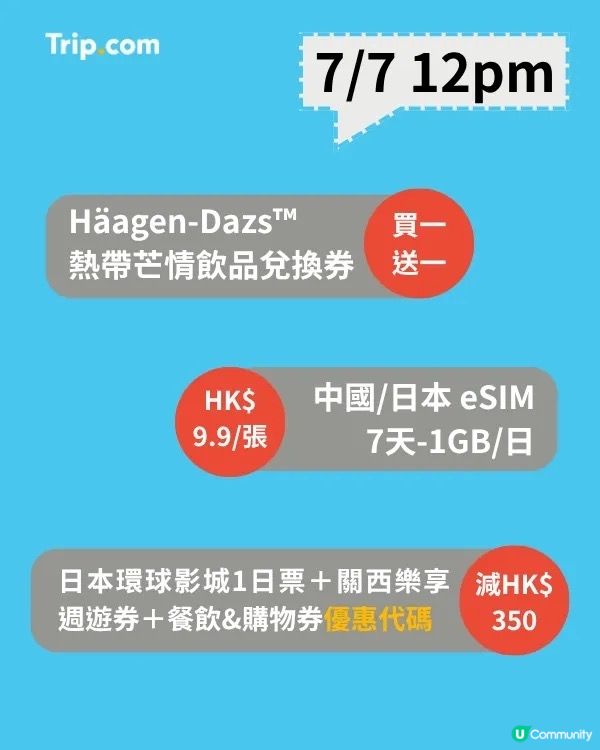 7.7狂賞！香港迪士尼/日本環球影城優惠代碼必搶🤩✈️