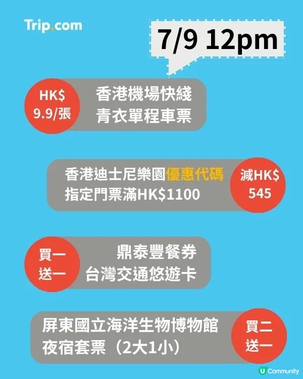 7.7狂賞！香港迪士尼/日本環球影城優惠代碼必搶🤩✈️