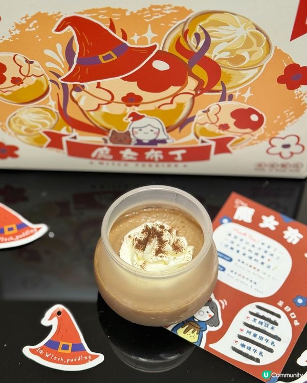 🌍異世界的蛋白質x魔女布丁🪄