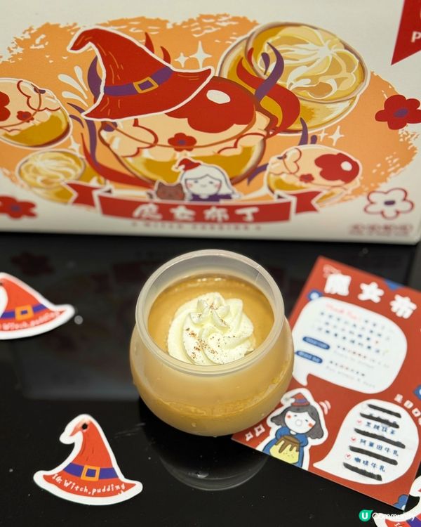 🌍異世界的蛋白質x魔女布丁🪄