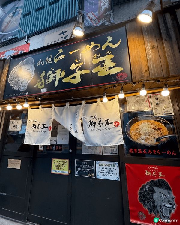 北海道薄野拉麵最出名。「獅子王」一道成熱話。試過湯頭、用料，...