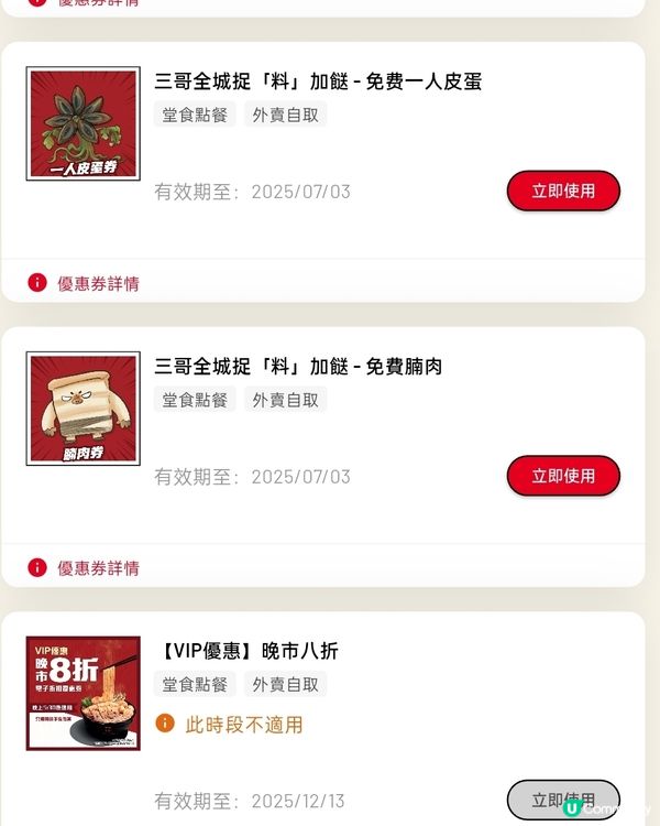  三哥捉料！免費送小食➕餸🤤會員必玩！📱🤳🏻