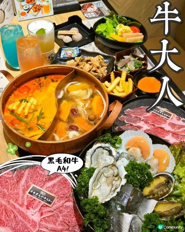 🔥【牛大人我又嚟啦】🔥