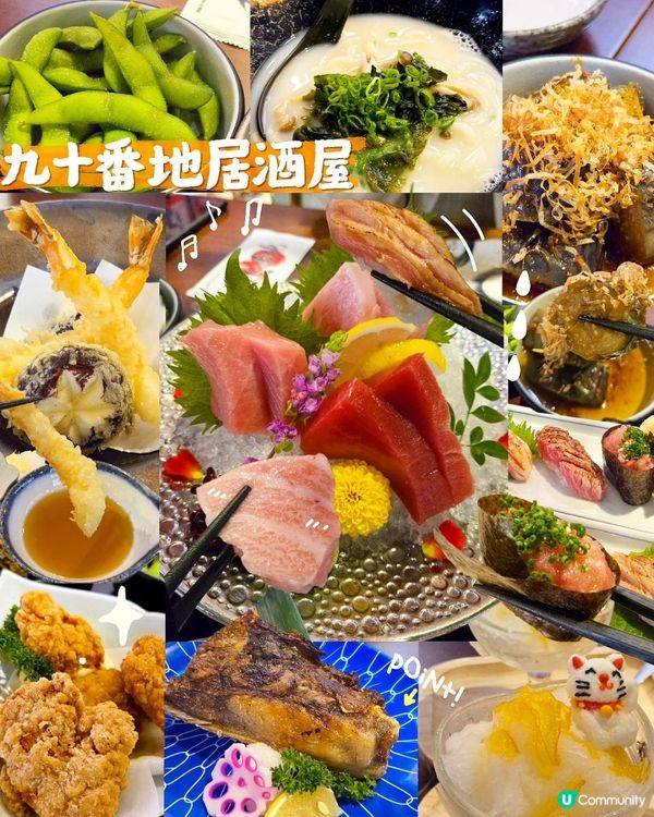 【🏮九十番地居酒屋 - 君怡酒店裡嘅昭和時光】✨