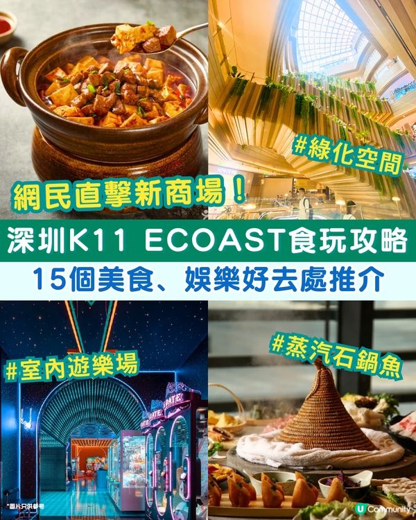 網民直擊！深圳K11 ECOAST食玩攻略15個美食、娛樂好去處推介