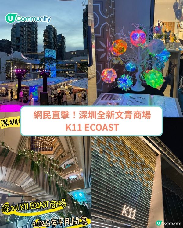 網民直擊！深圳K11 ECOAST食玩攻略15個美食、娛樂好去處推介
