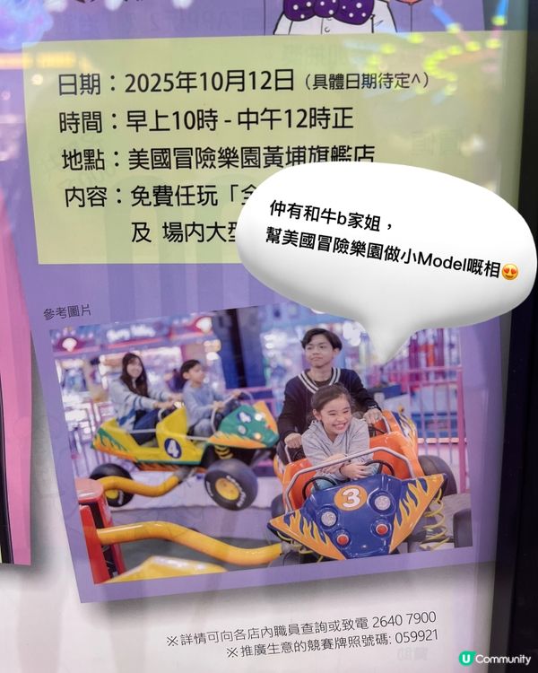 第29屆冒險樂園好學生獎勵計劃！免費玩🤩！