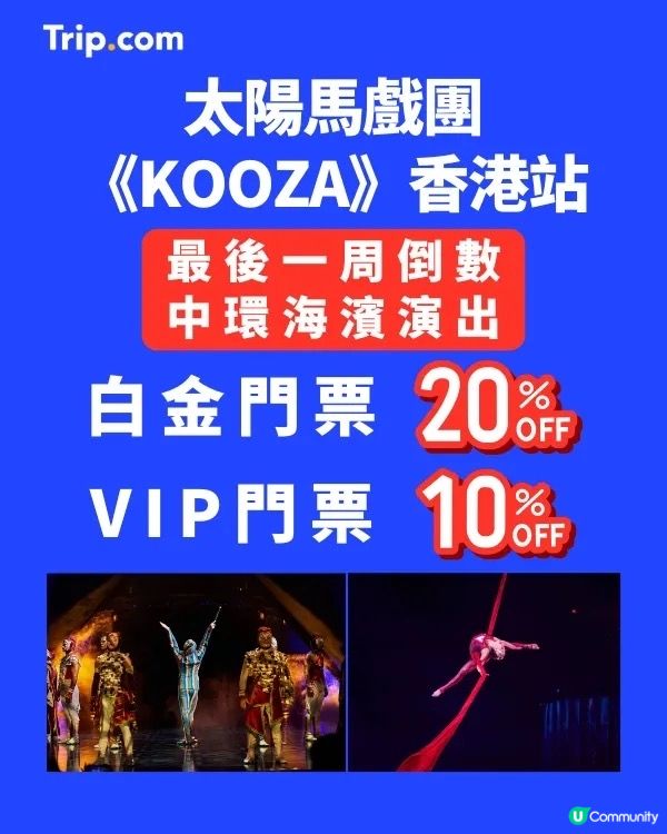 太陽馬戲團倒數1週！🎪暑假親子必睇！🤩