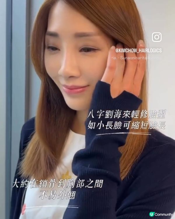 輕鬆打造氣質感 ｜輕盈小顏瀏海💇🏻‍♀️