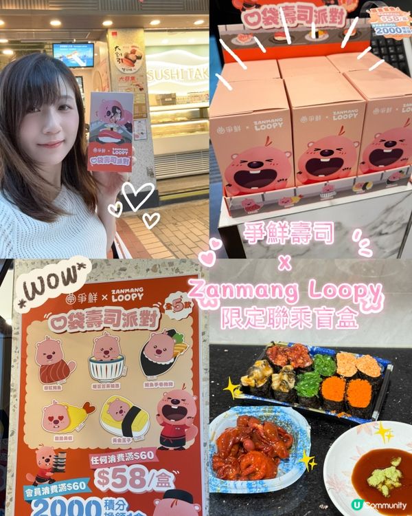 爭鮮壽司 x 粉紅小海狸！萌爆盲盒！😍