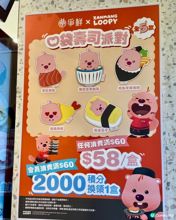 爭鮮壽司 x 粉紅小海狸！萌爆盲盒！😍