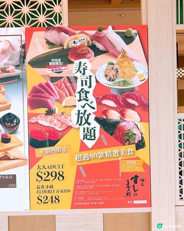 🎏逢星期四限定‼️強勢回歸壽司放題$298食足100分鐘🔥