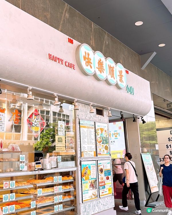 🎏下午茶$19🔥有得食菠蘿油+紅豆冰‼️