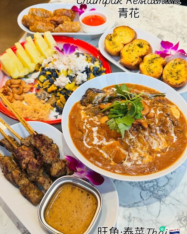 青花·旺角鬧市泰菜Thai🇹🇭