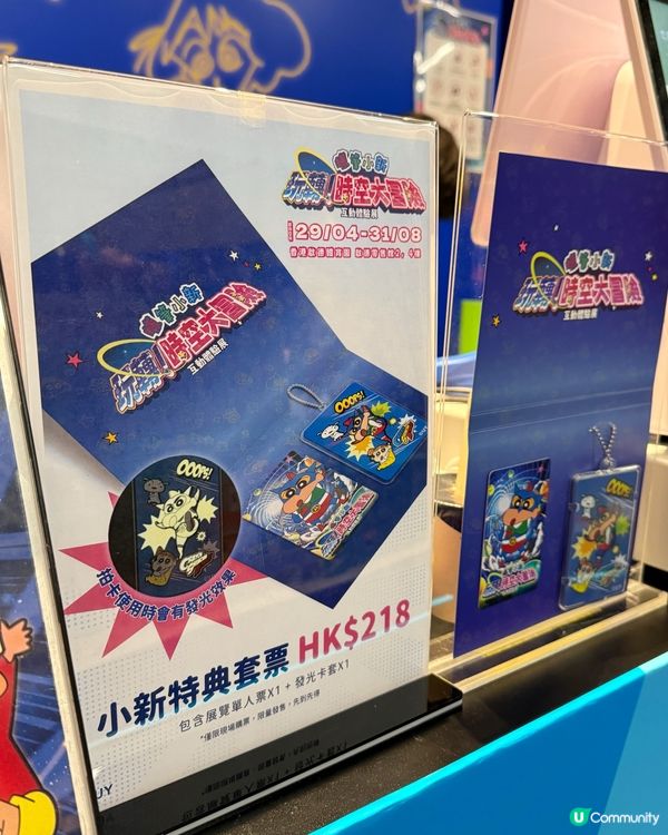 蠟筆小新新展區！超人小新勁可愛🤩 快啲去打卡！