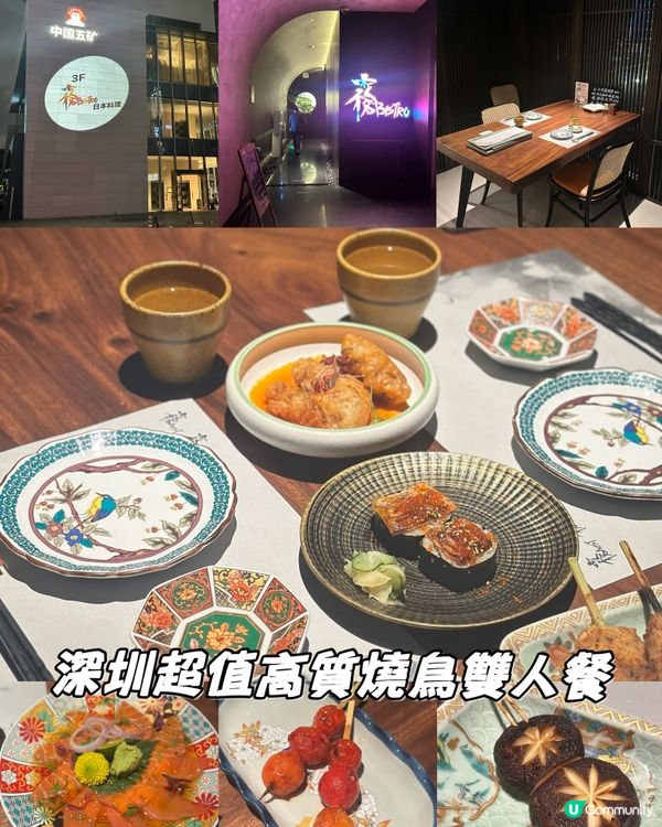 深圳超值高質燒鳥¥198雙人餐