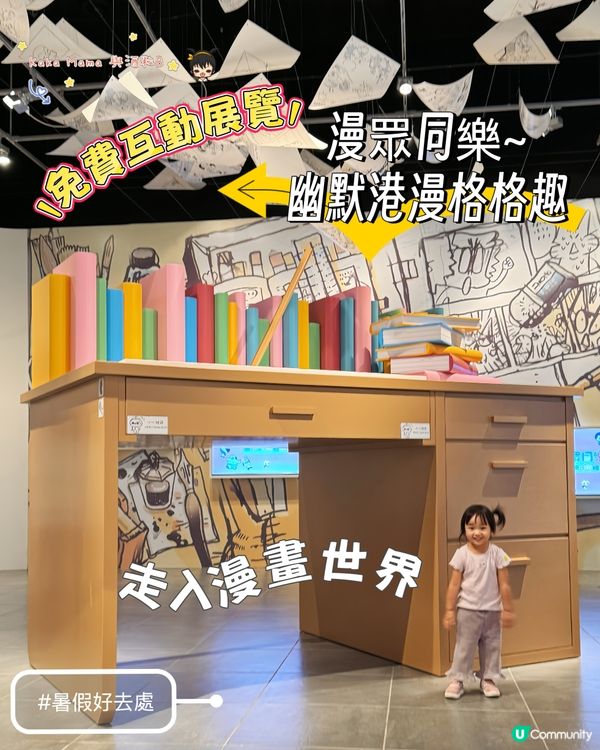 👧🏻小朋友瞬間變成迷小小人，一齊進入香港漫畫場景！