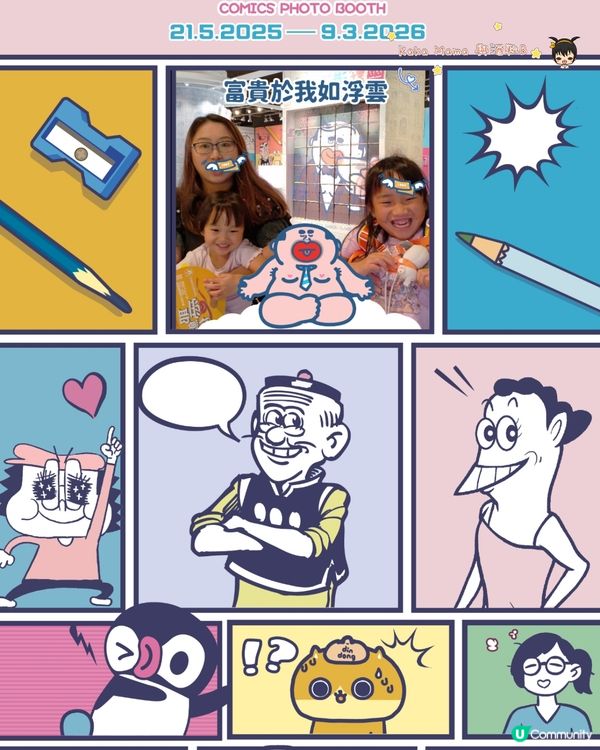 👧🏻小朋友瞬間變成迷小小人，一齊進入香港漫畫場景！