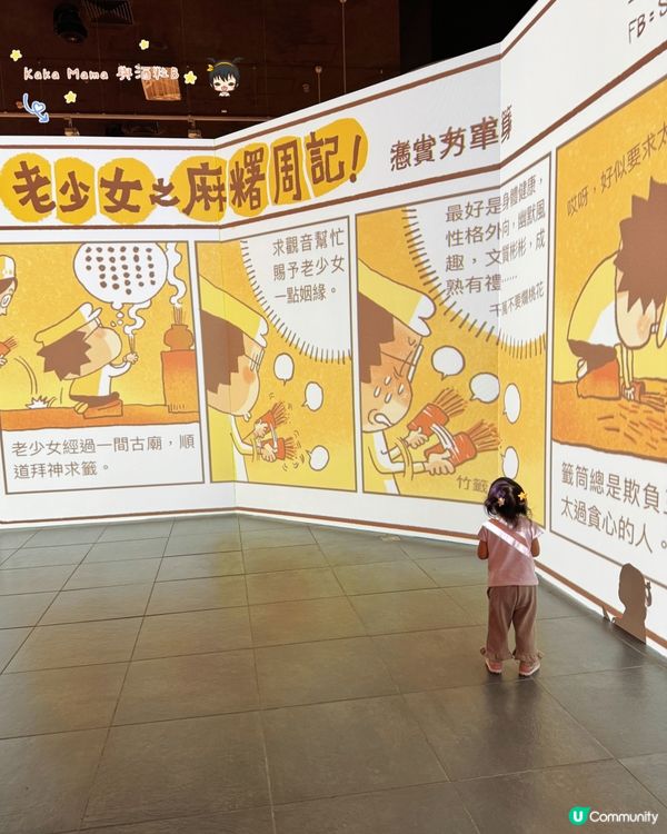 👧🏻小朋友瞬間變成迷小小人，一齊進入香港漫畫場景！