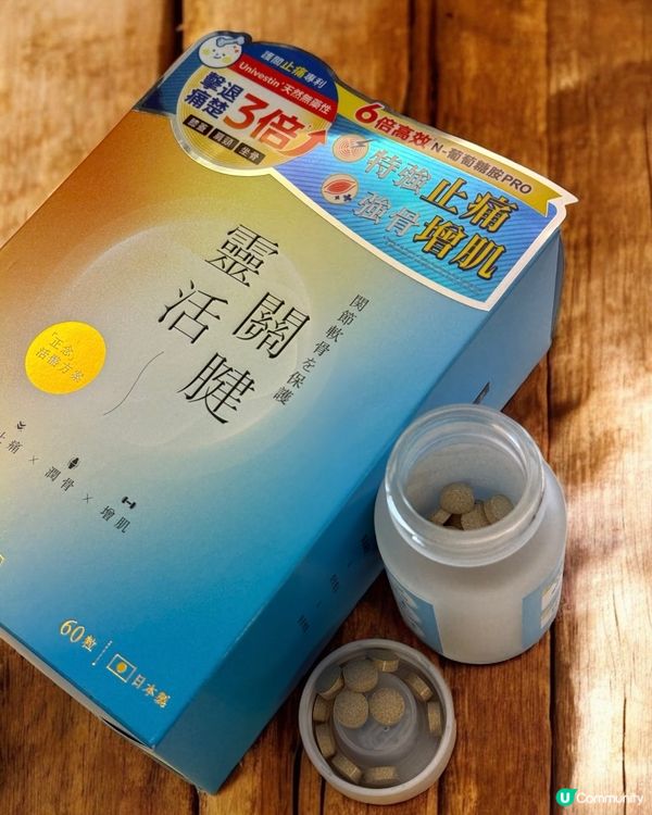 媽媽豐盛生活！💪 關節+體力UP！✨ 靈活關腱活關增