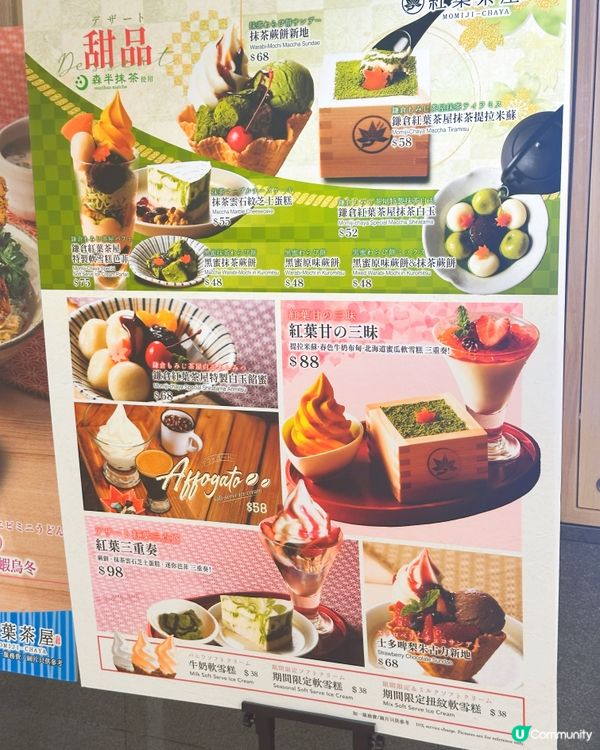 紅葉茶屋matcha 世一！！