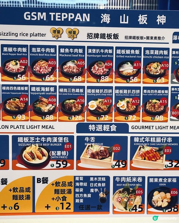 新開張荃灣平民美食！熱辣辣鐵板飯$56起！😋