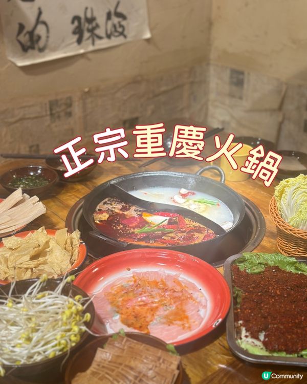 正宗重慶火鍋