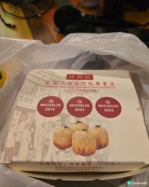 上海生煎包🥢祥興記［附餐牌］