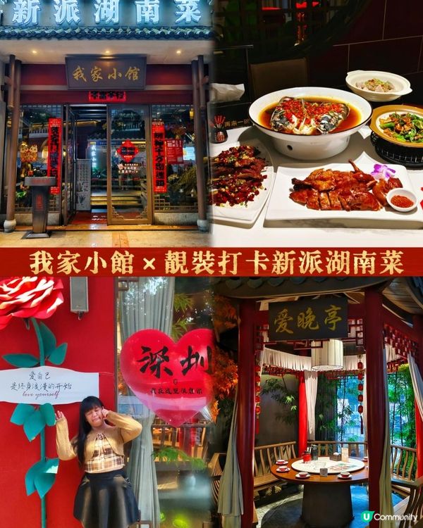 《羅湖口岸附近打卡新派湖南菜》