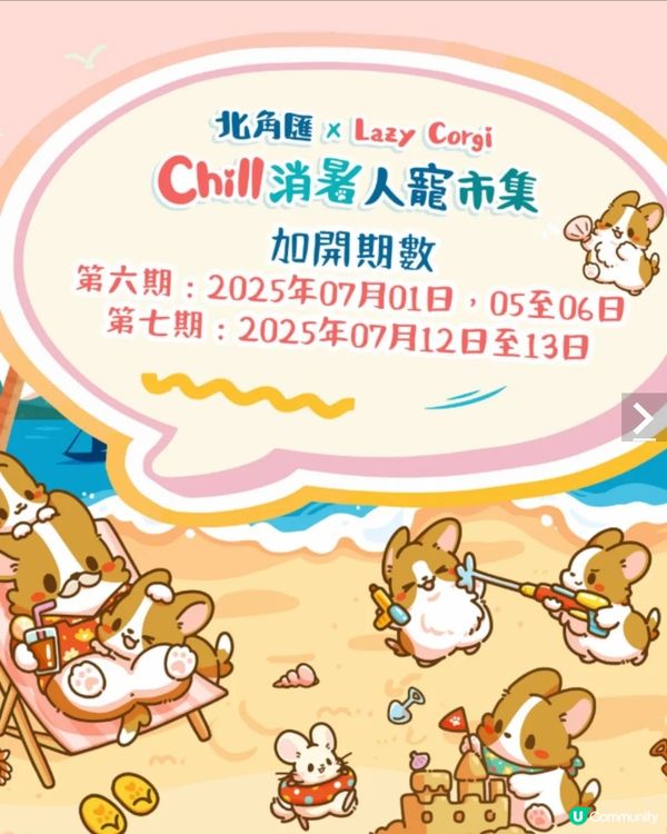 Chill 這個好可愛☺️，大家一齊去