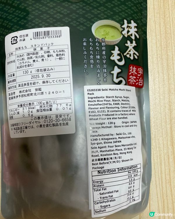 世紀抺茶大福試食！🍵 糯糯軟軟😋