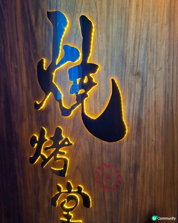 串燒天堂 - 尋味之旅