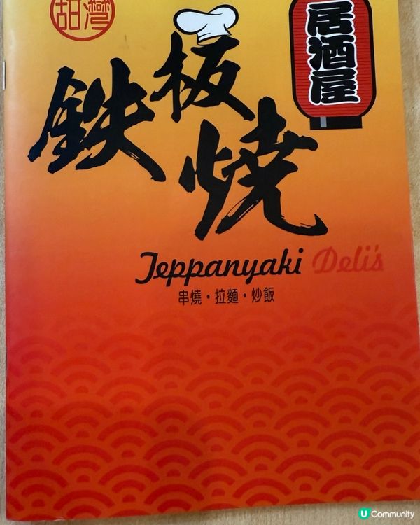 香港仔隱世鐵板燒！😋 街坊價錢酒店級！