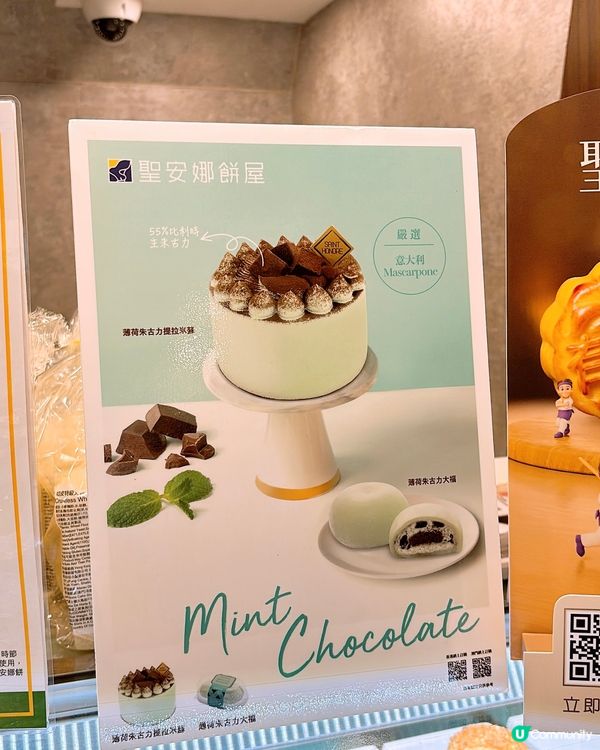 🎏脆友大推‼️薄荷朱古力大福💚薄朱控見到要即買