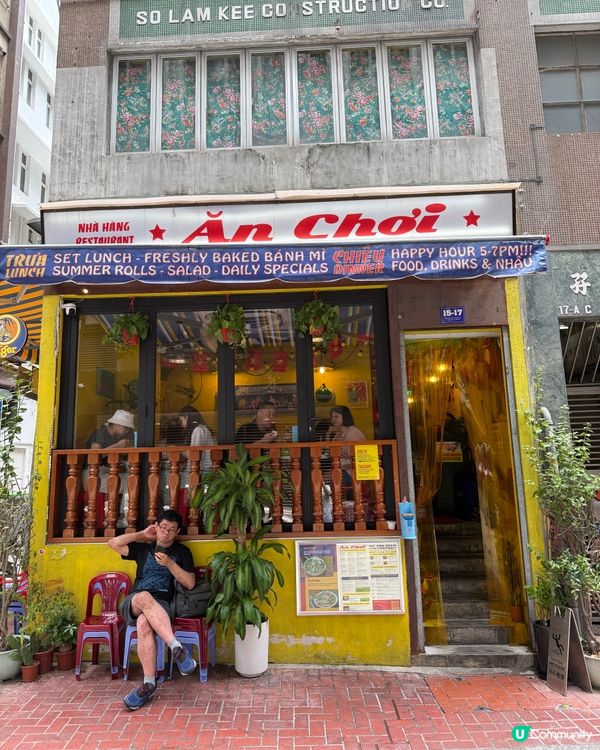 上環An Choi越南餐廳食評！法包超香脆🥖