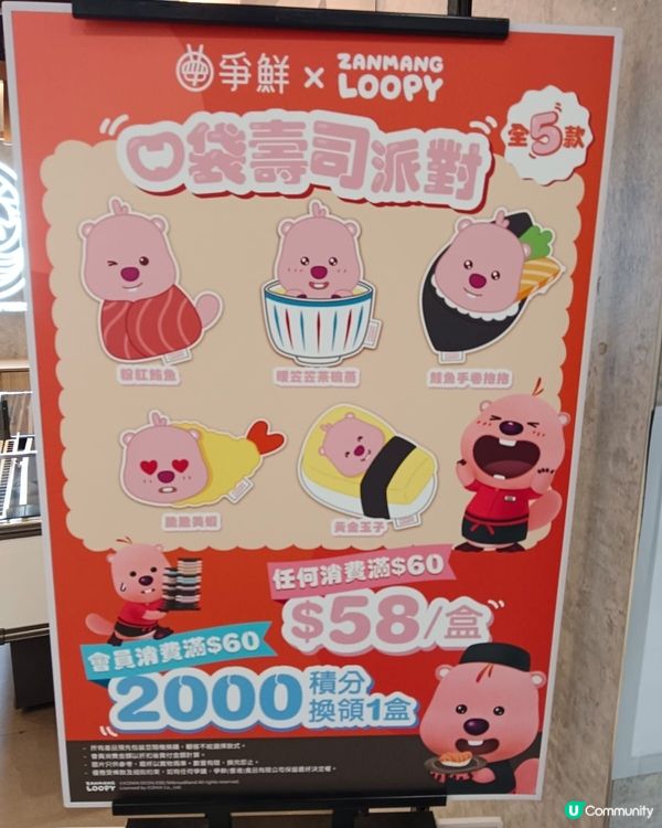 爭鮮x Zanmang Loopy 口袋壽司派對