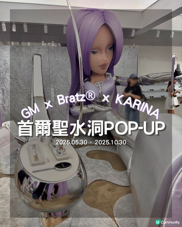 GENTLE MONSTER x KARINA聖水限定店✨