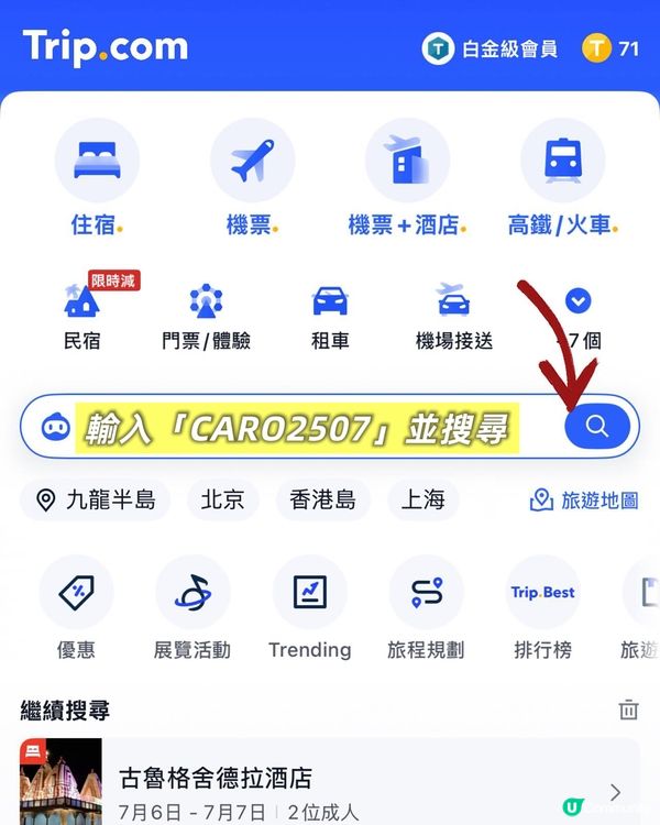 7.7狂賞！$399搶機票，勁抵玩🥳！快搶！