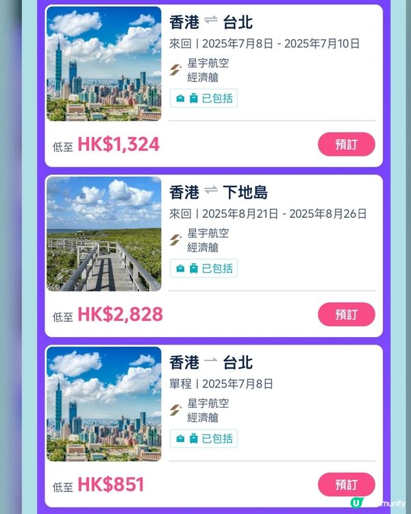 7.7狂賞！$399搶機票，勁抵玩🥳！快搶！