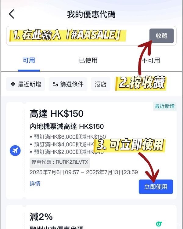 7.7狂賞！$399搶機票，勁抵玩🥳！快搶！