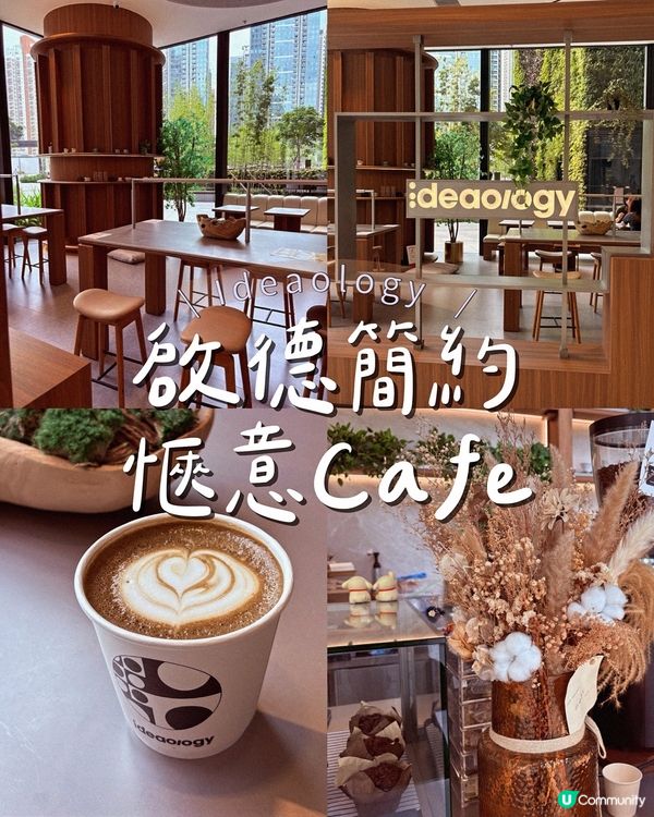啟德簡約愜意Cafe