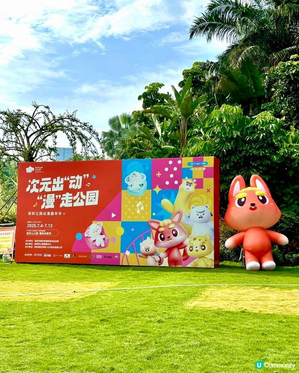 深圳親子局速集合！動漫嘉年華遛娃地圖來了