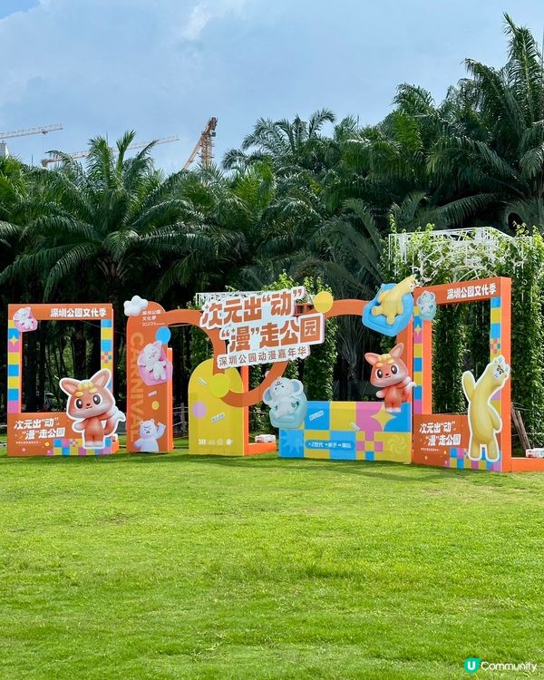 深圳親子局速集合！動漫嘉年華遛娃地圖來了