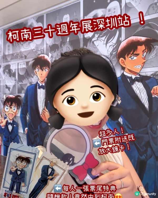柯南30週年展深圳站！🕵️‍♀️ 柯南迷衝呀！🤩