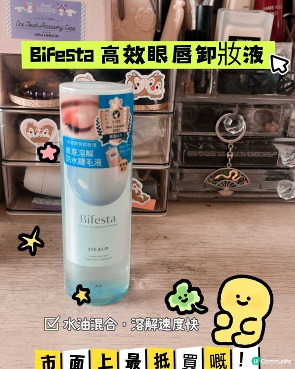 抵買卸妝懶人包！