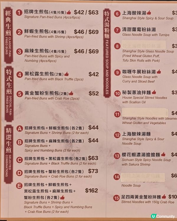 上海生煎包🥢祥興記［附餐牌］