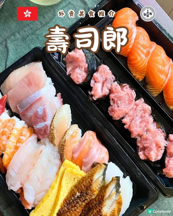 壽司郎外賣🤤！週末唔煮飯嘅好選擇！🍣