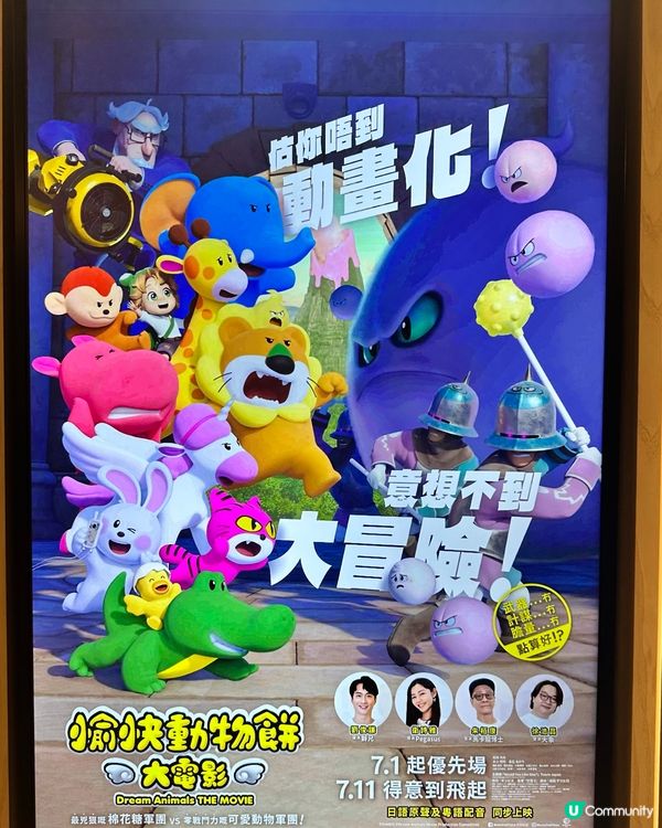 愉快動物餅大電影喺香港終於有得睇啦🎉