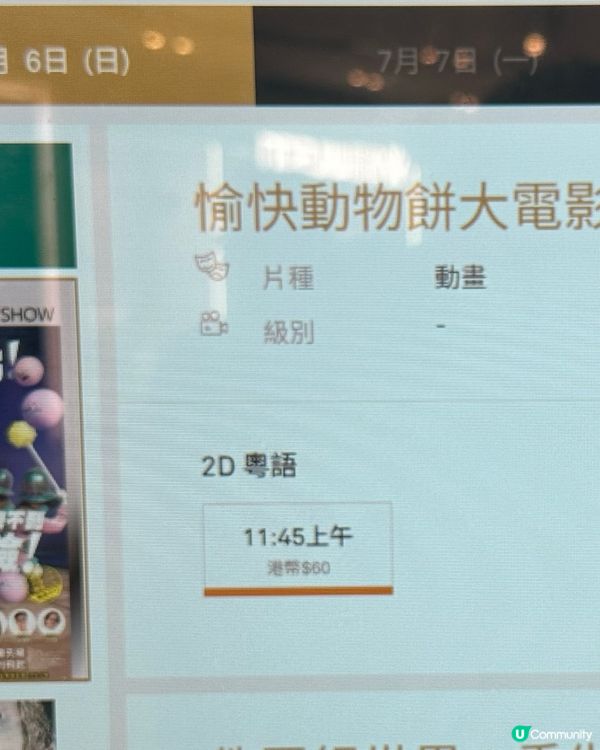愉快動物餅大電影喺香港終於有得睇啦🎉
